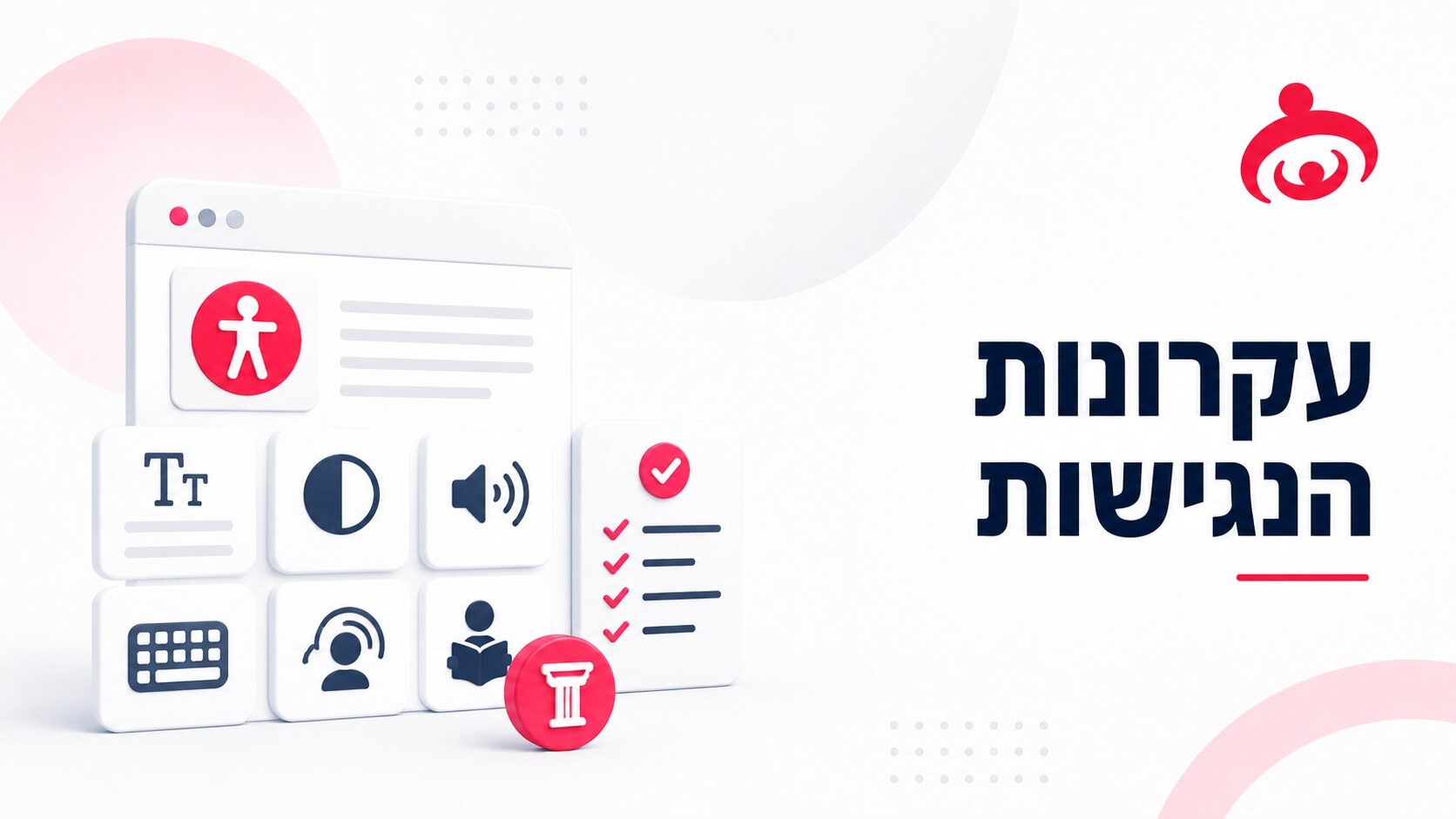 עבור מי אנחנו מטמיעים את עקרונות הנגישות?