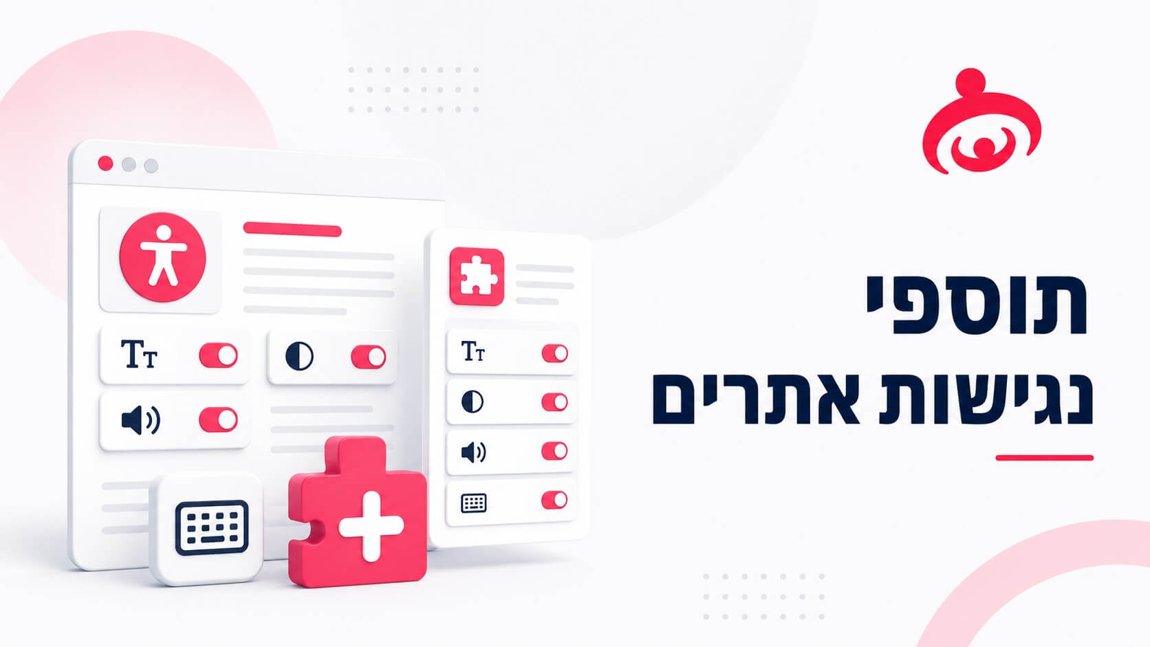 האם תוסף נגישות באמת מנגיש את האתר?