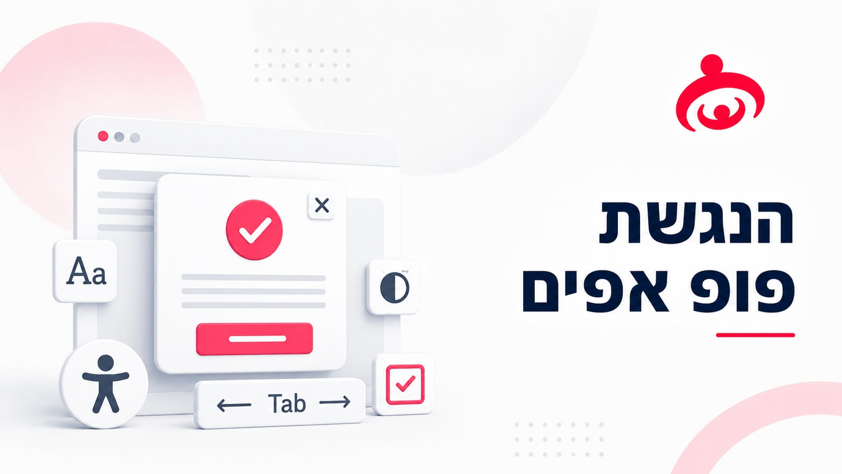 הנגשת פופ אפים באתר