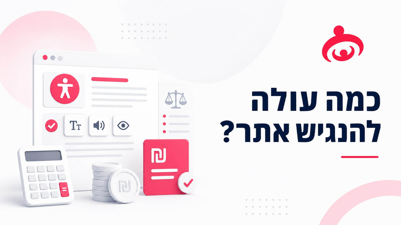 הנגשת אתרים מחיר: מה משפיע על עלות ההנגשה?