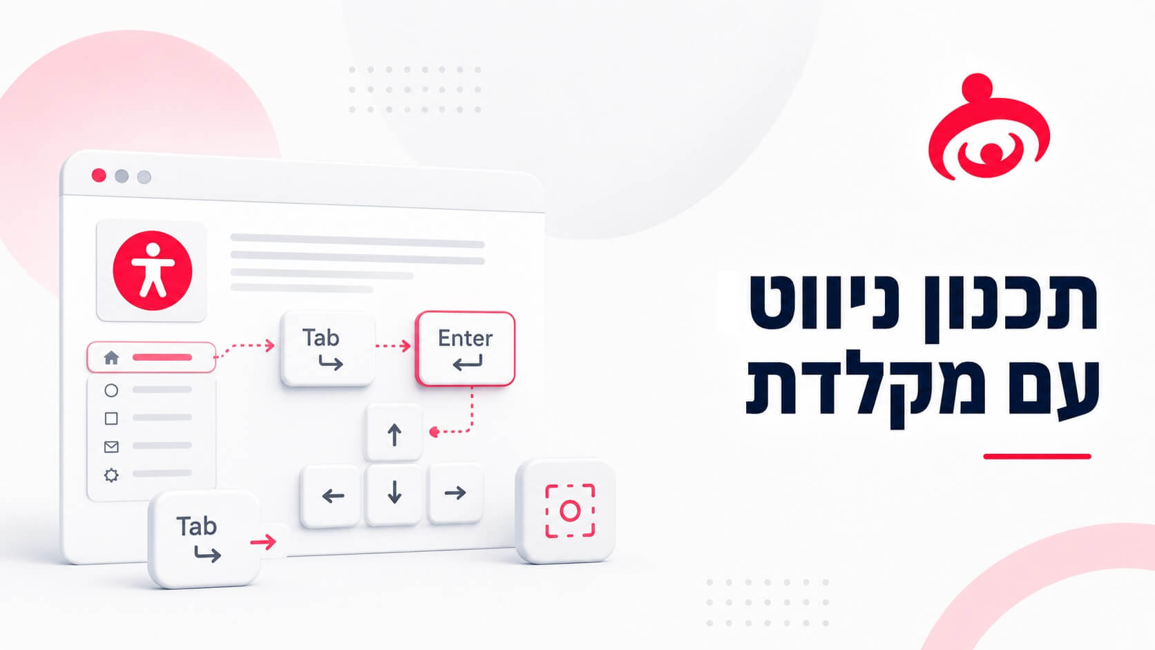 תכנון ניווט בעזרת מקלדת