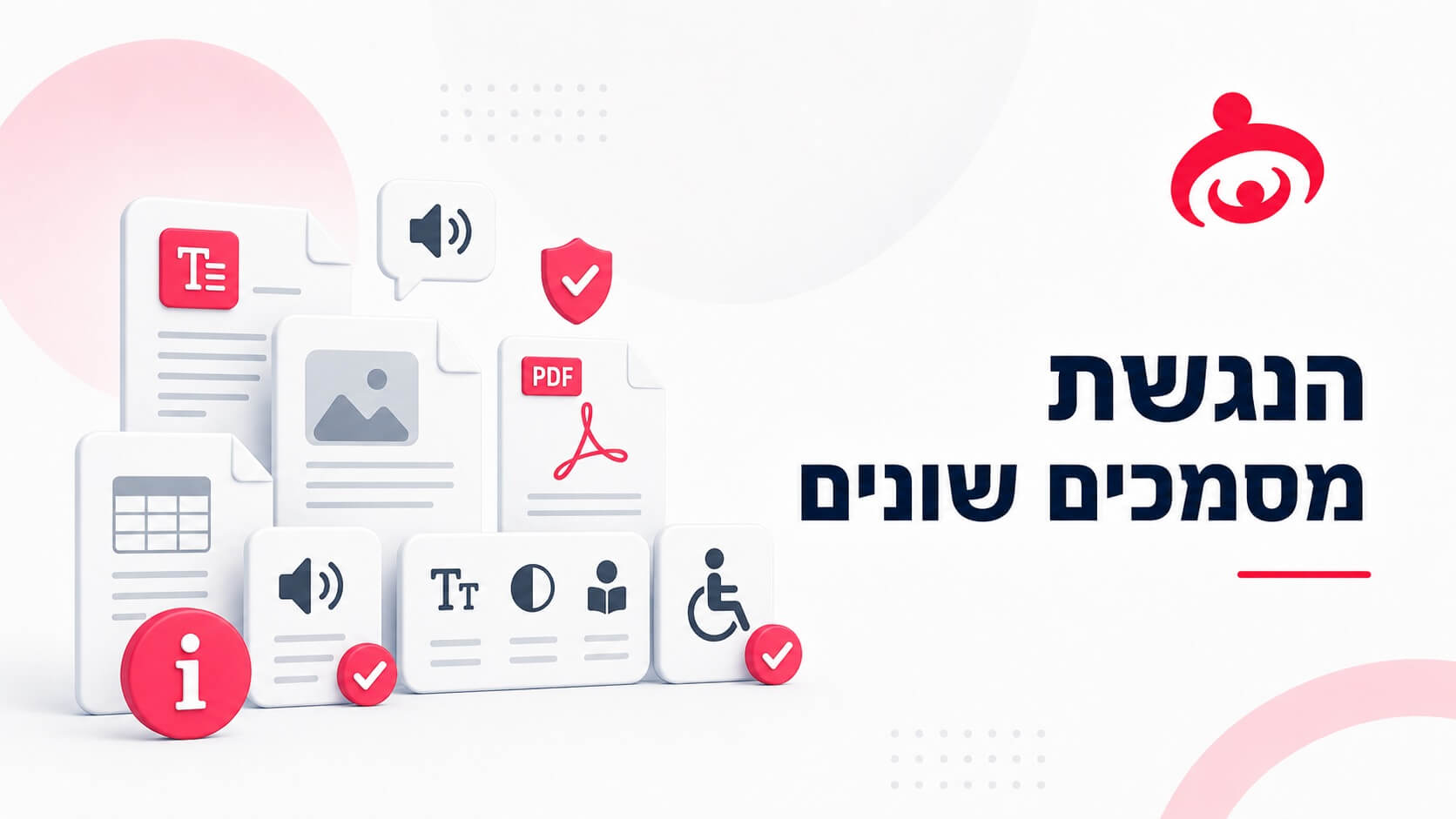 סוגי מסמכים והנגשתם