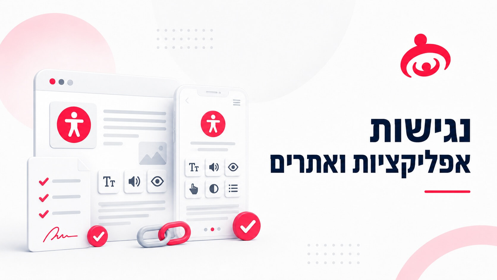 פטור מהנגשת אפליקציה בשל שירות זהה ונגיש באתר