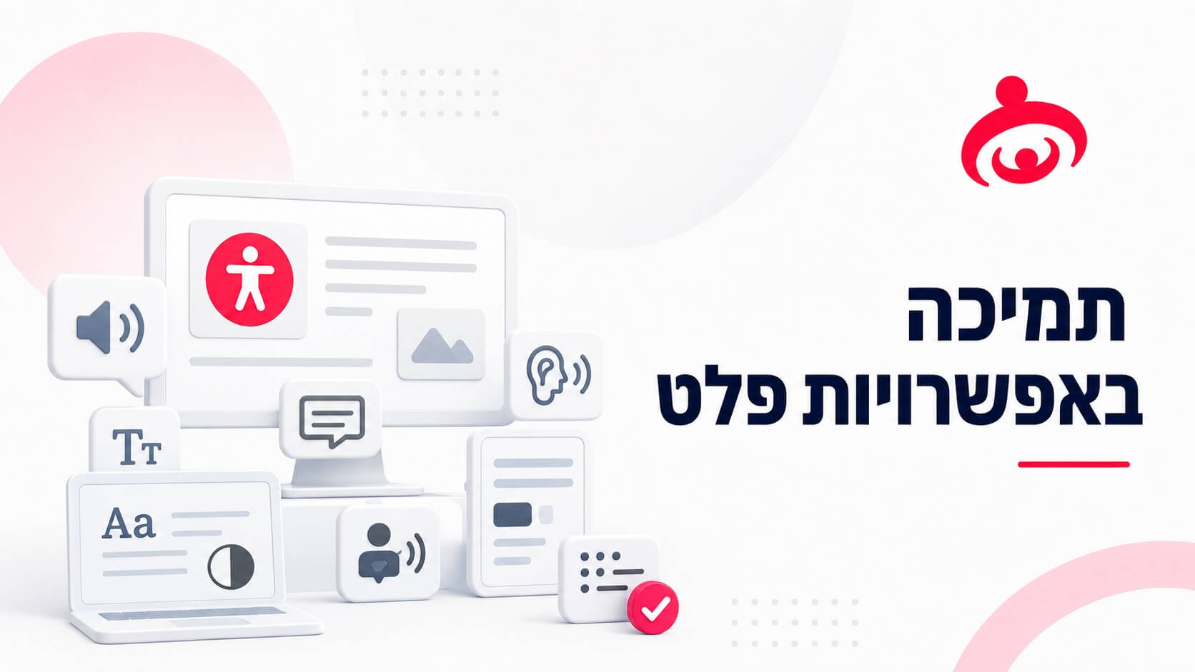 כלל מספר 6 - תמיכה באפשרויות פלט מגוונות
