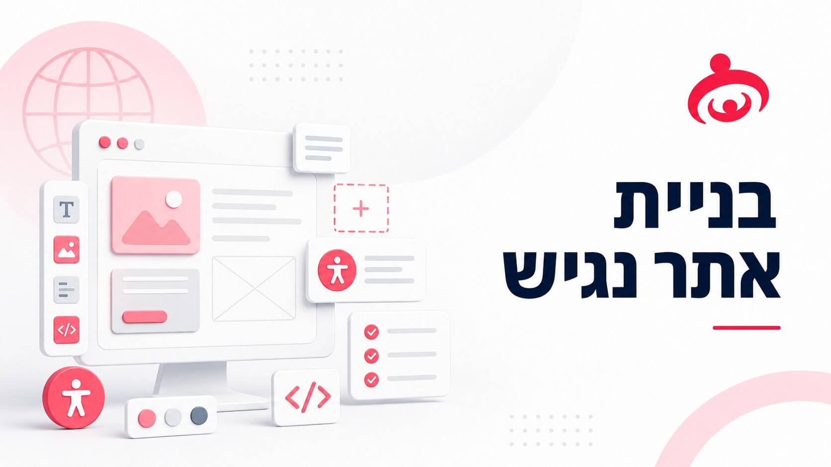 בניית אתר נגיש – מספר טיפים לבוני אתרים
