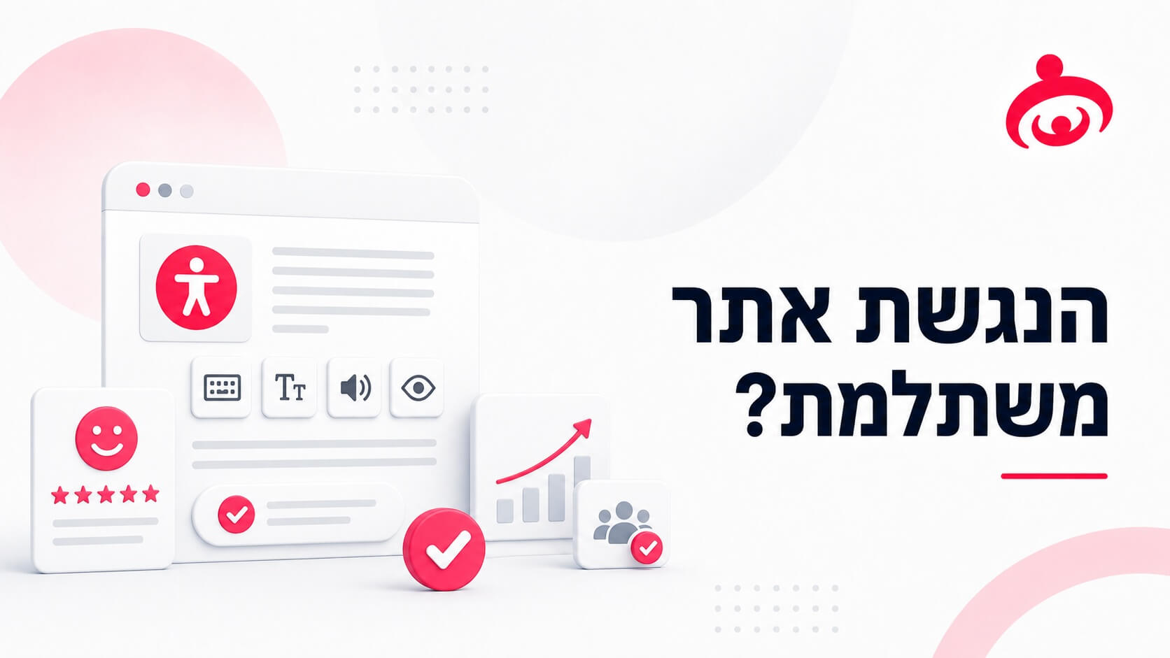 האם הנגשת האתר משתלמת ?