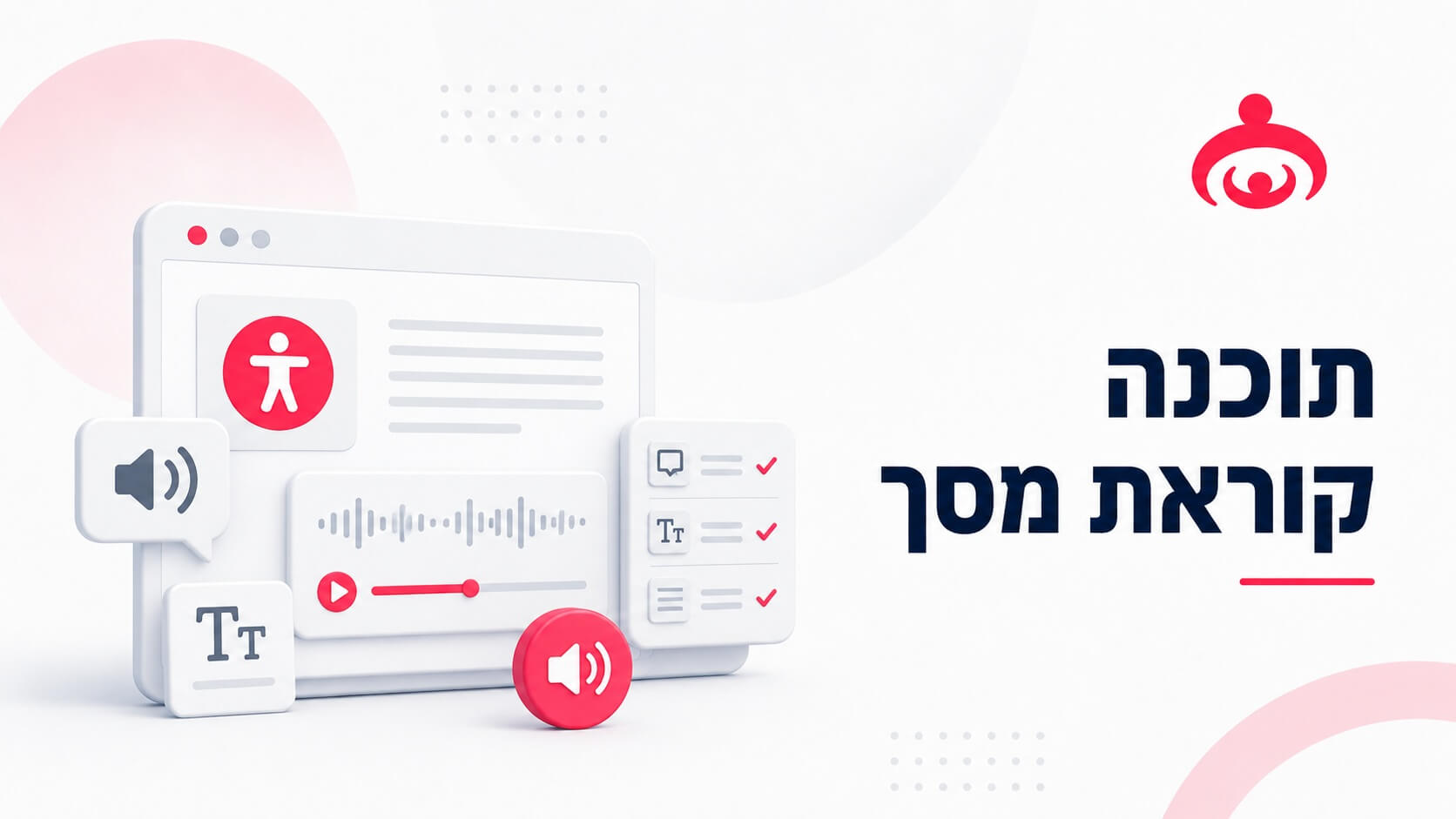 קוראי מסך