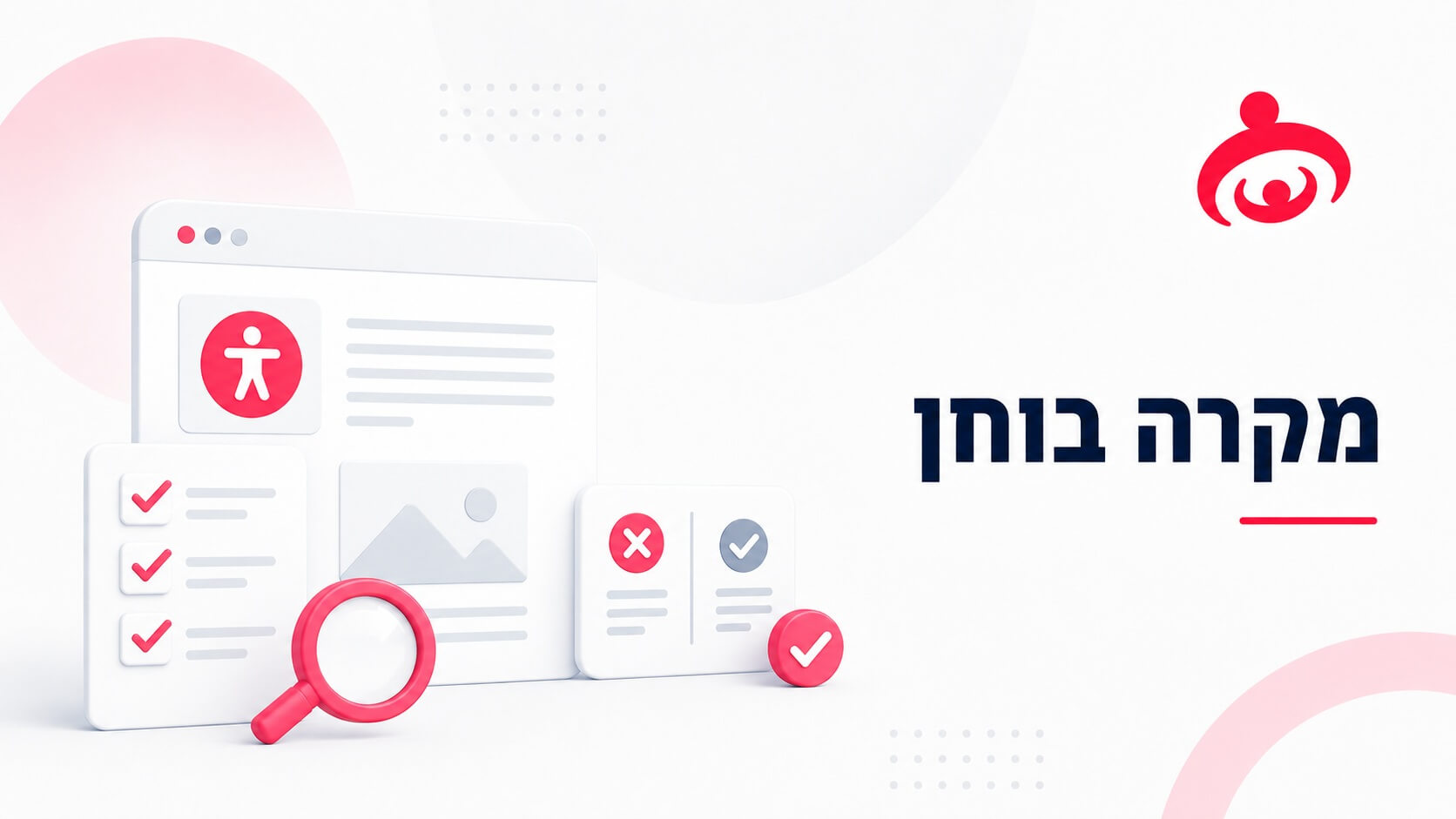 סיפור קטן שמסביר בדיוק למה תחזוקת נגישות חשובה