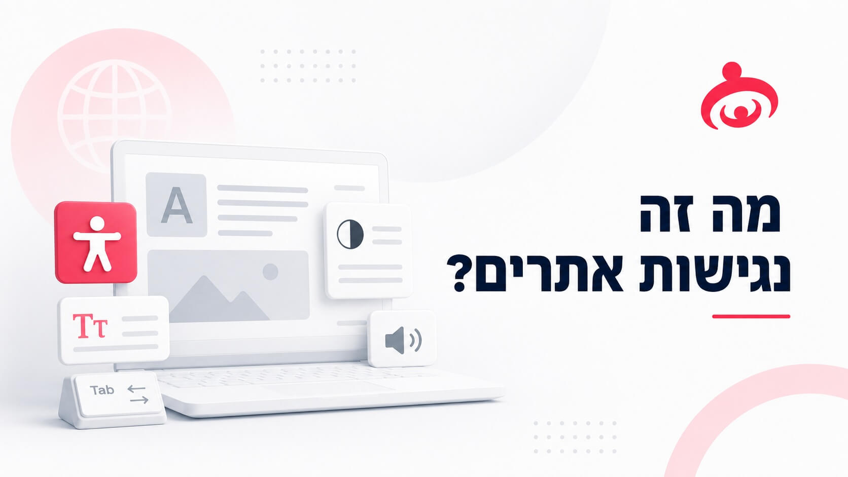 נגישות אתרים – מה זה אומר בפועל?