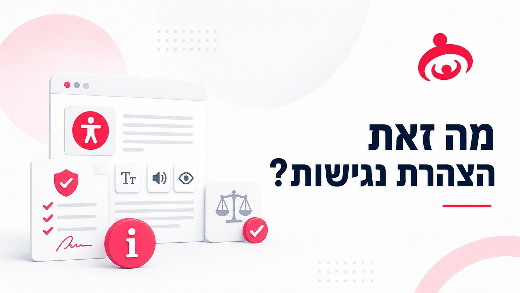מהי הצהרת נגישות?