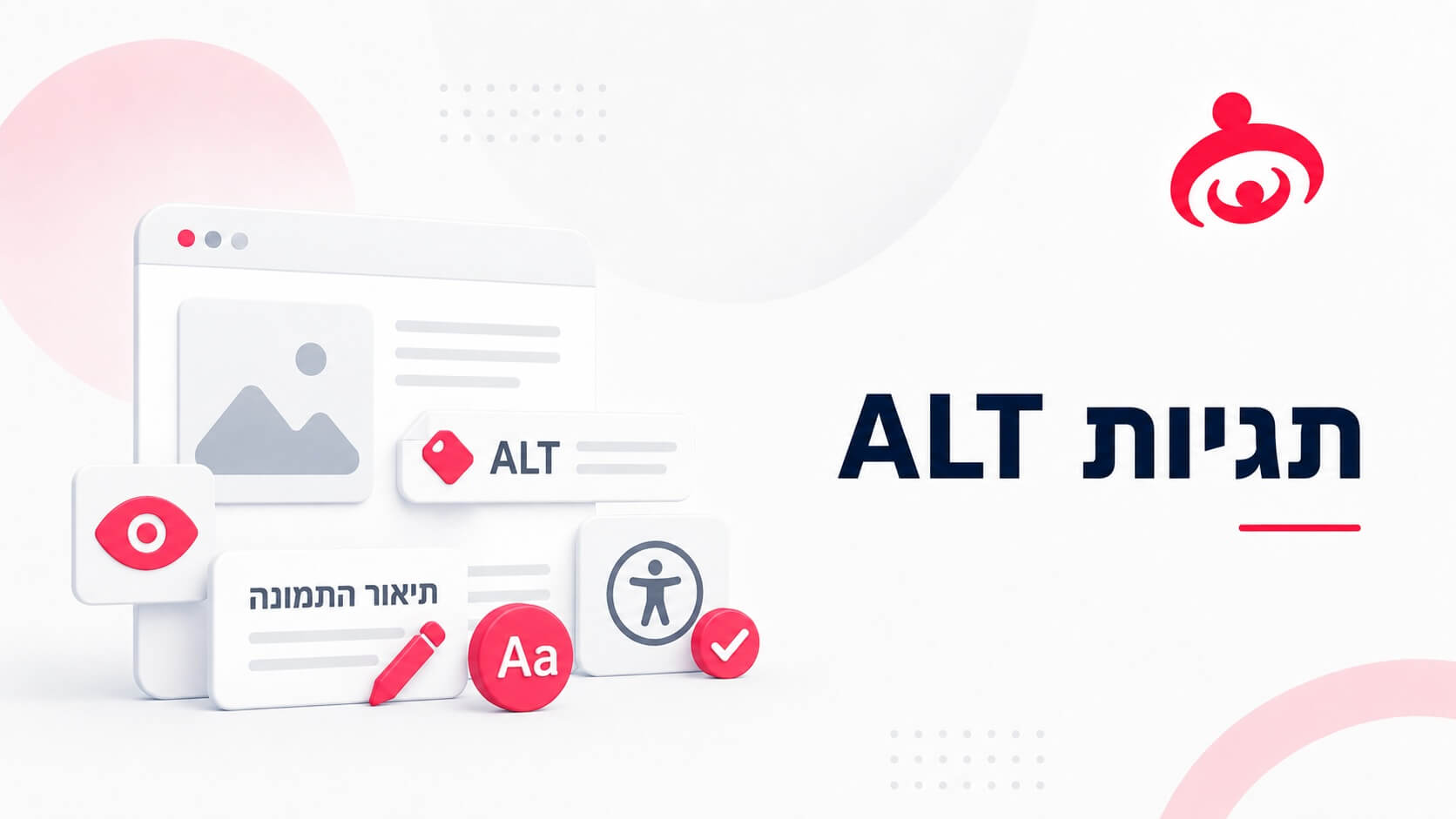 טקסט חלופי (ALT) – תיאור אלטרנטיבי