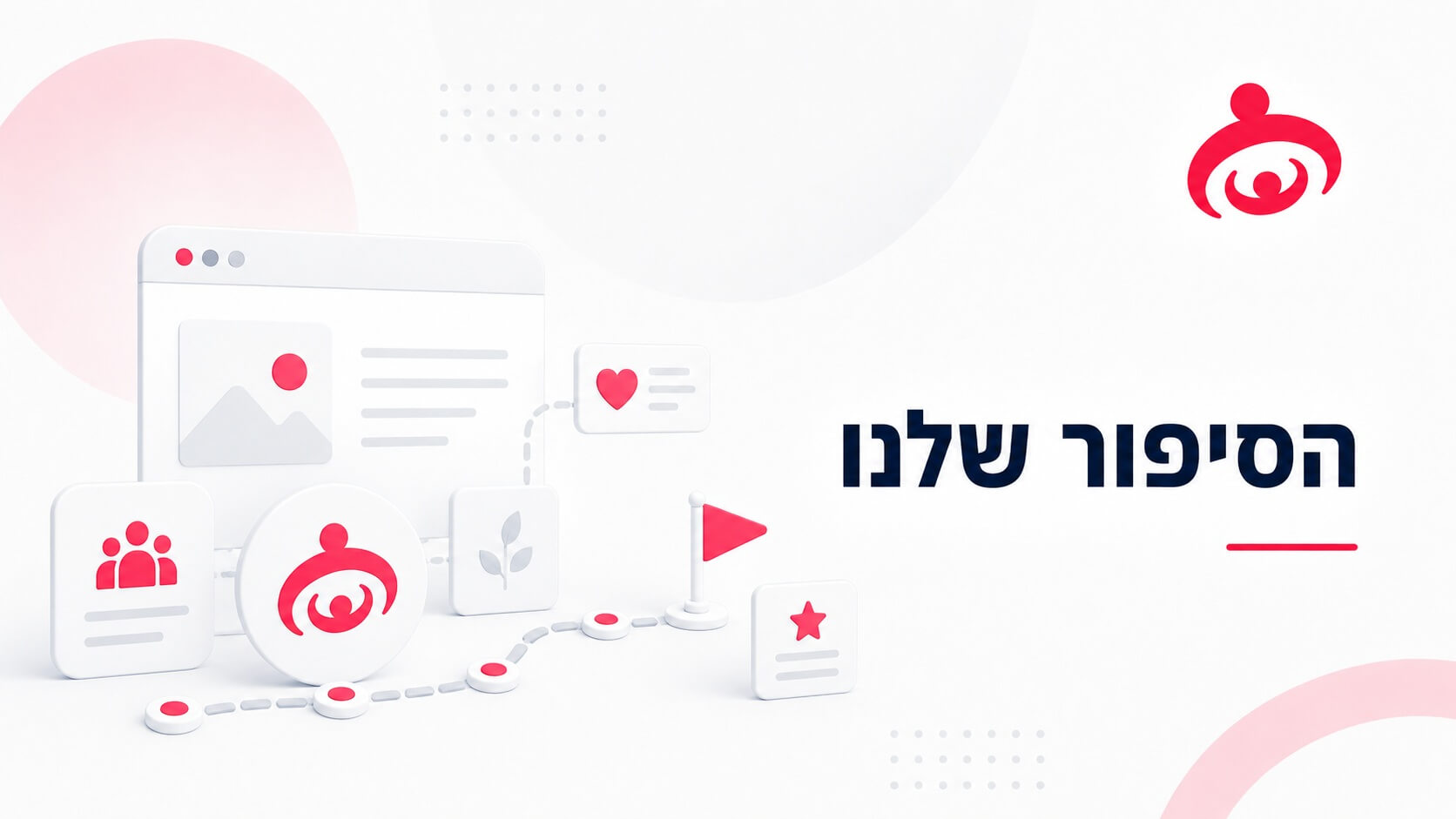 האינטרנט שינה את חיי אחותי