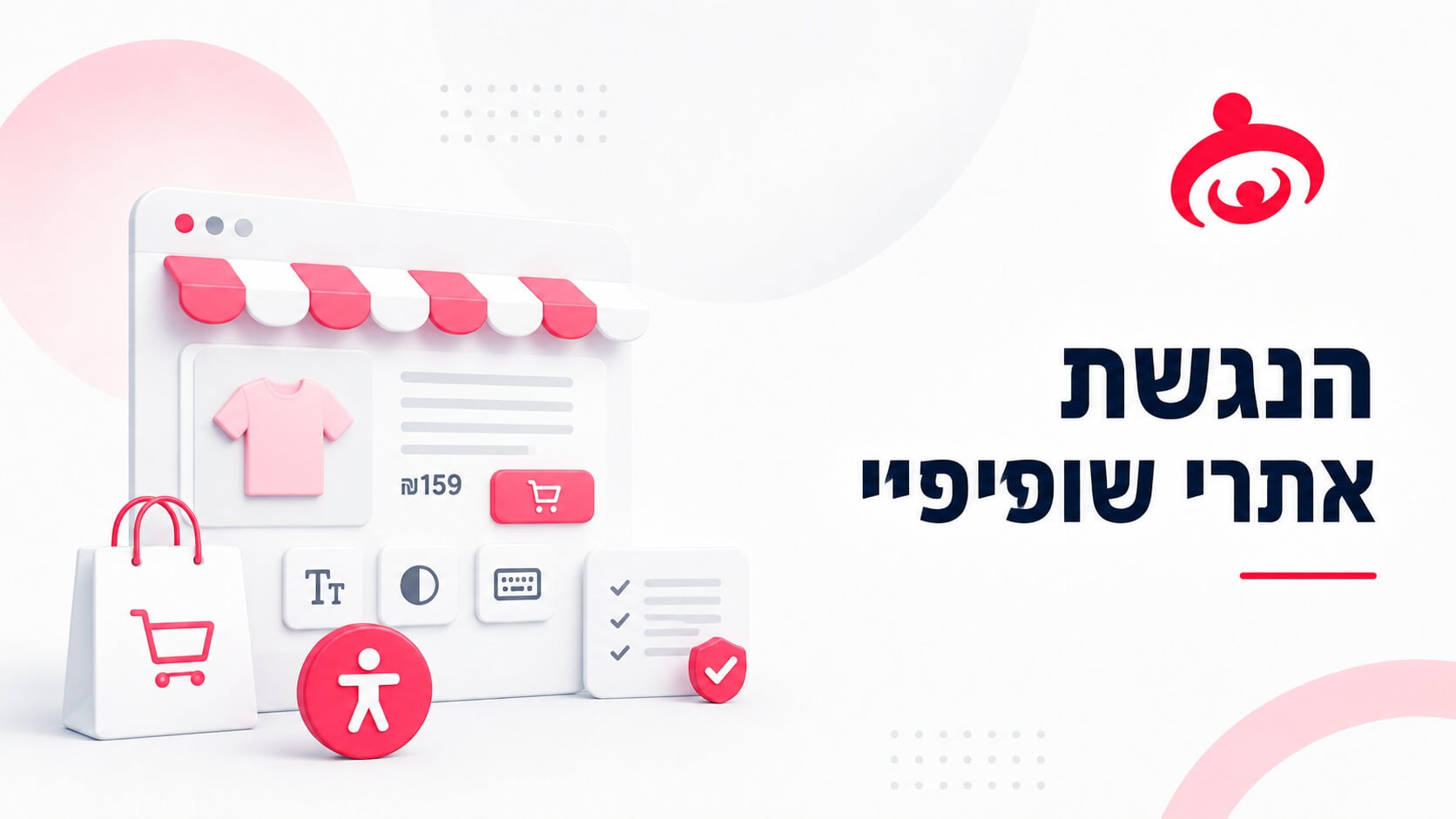 הנגשת אתר שופיפיי