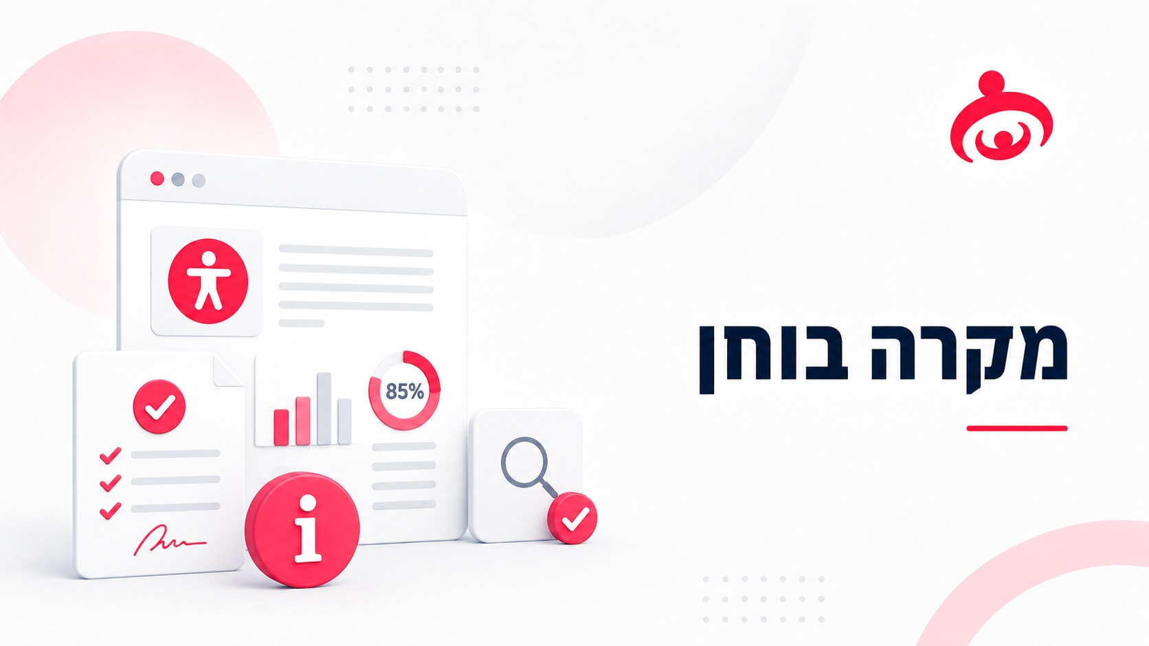 כשגילינו שלקוחה פטורה מהנגשה – ואז… גילינו שלא