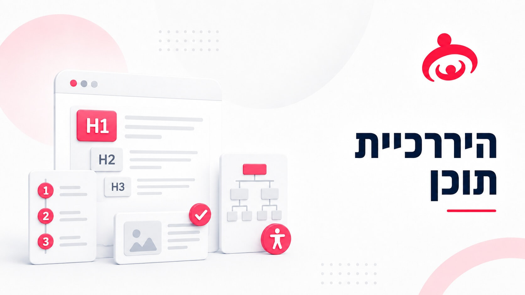על היררכית תוכן ונגישות אתרים