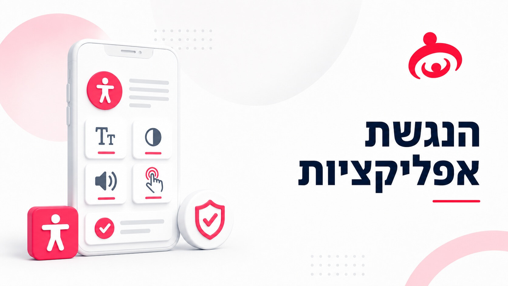 הנגשת אפליקציה – דומה? שונה?