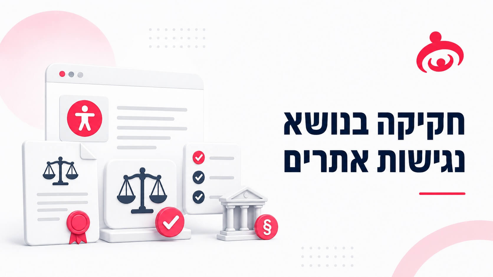חקיקה בעולם - מאז ועד היום