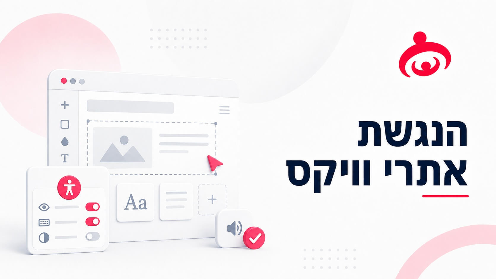 הנגשת אתר וויקס